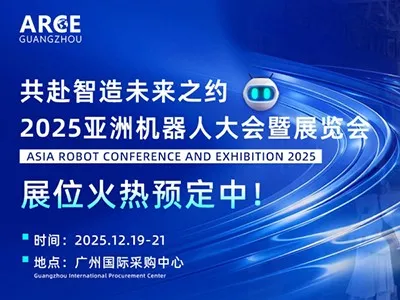 2025 Guangzhou International Robot Exhibition 2025 Guangzhou International Robot Exhibition